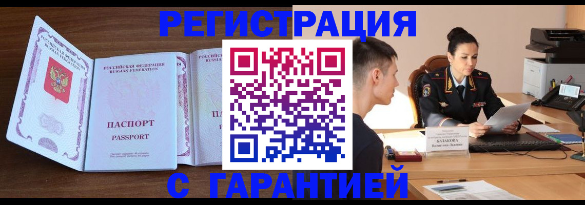 прописка штамп в Рудне