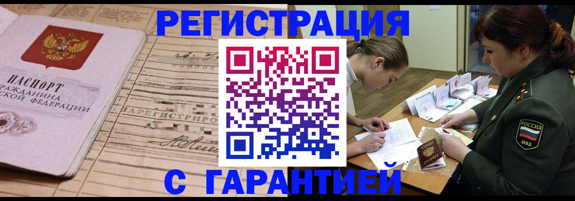 временная регистрация в Рудне