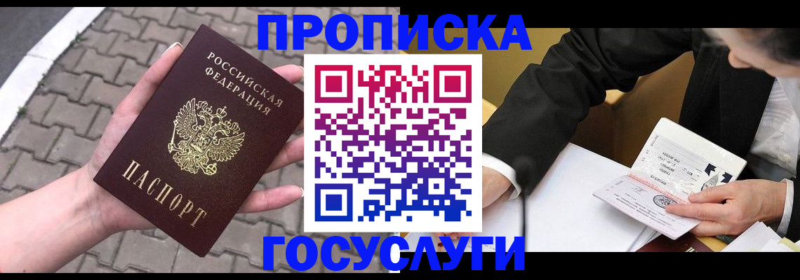 прописка от собственника в Рудне