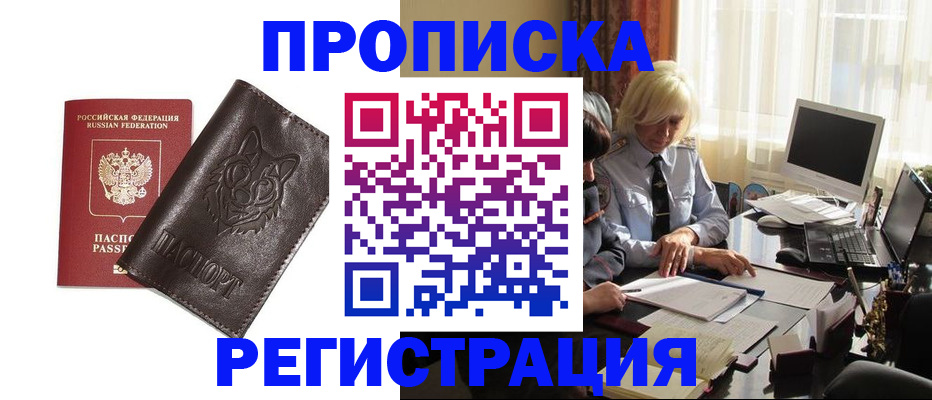 прописка для кредита в Рудне