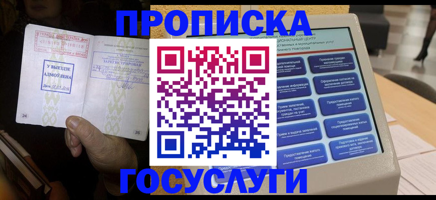 прописка штамп в Рудне