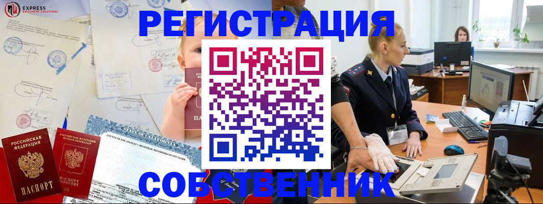 временная регистрация для всех в Рудне